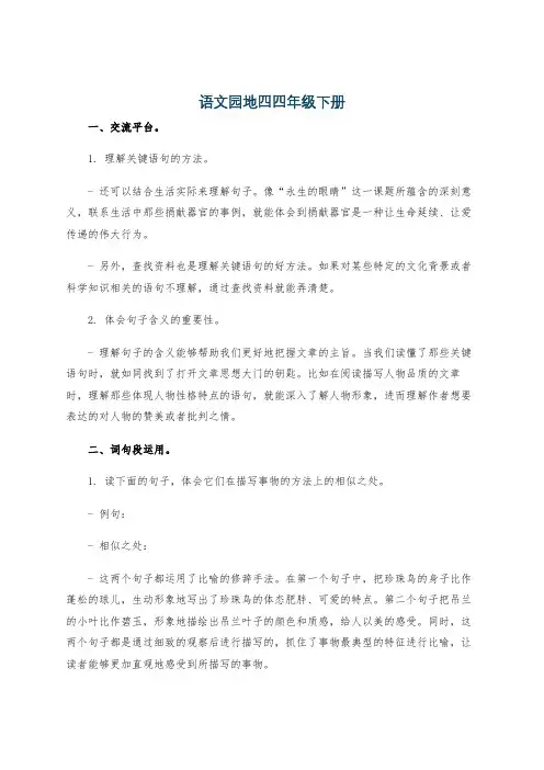 语文园地四四年级下册