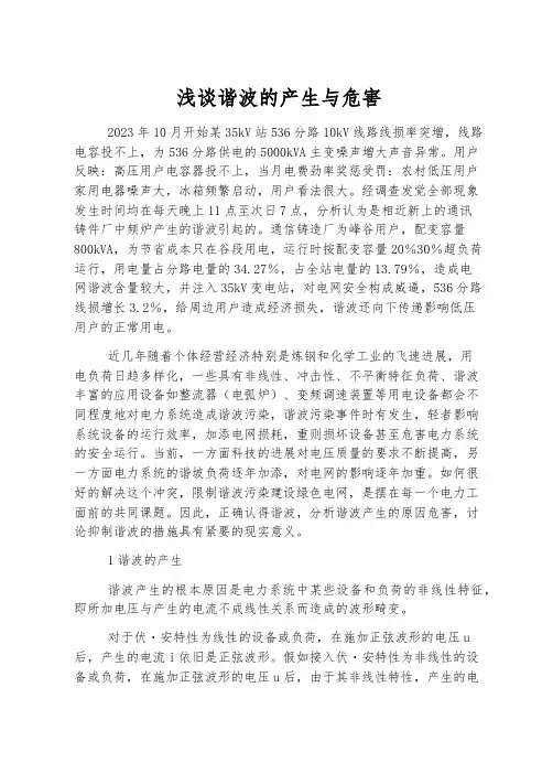 浅谈谐波的产生与危害