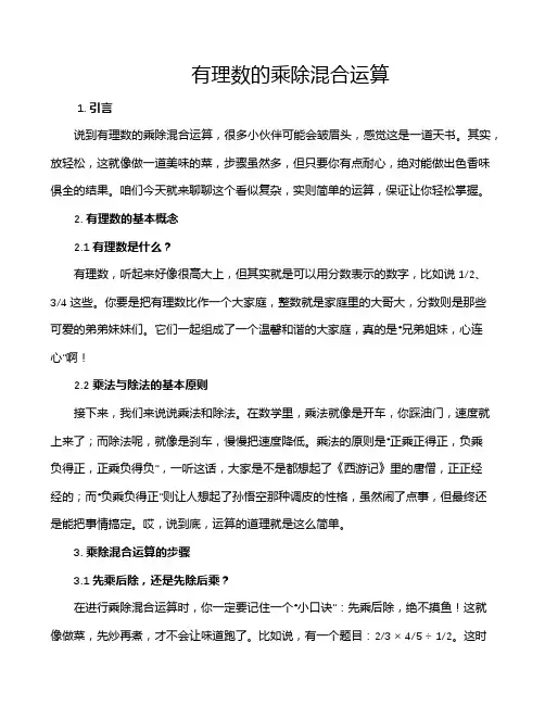 有理数的乘除混合运算