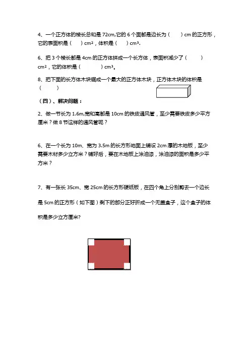 人教版数学五年级下册长方体和正方体试卷讲析