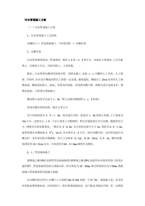污水管道施工方案