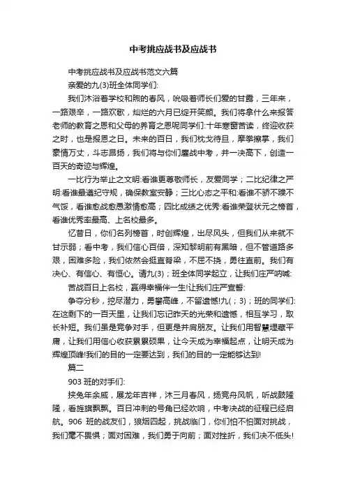 中考挑应战书及应战书