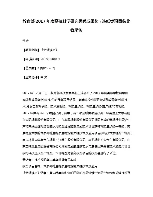 教育部2017年度高校科学研究优秀成果奖r造纸类项目获奖者采访