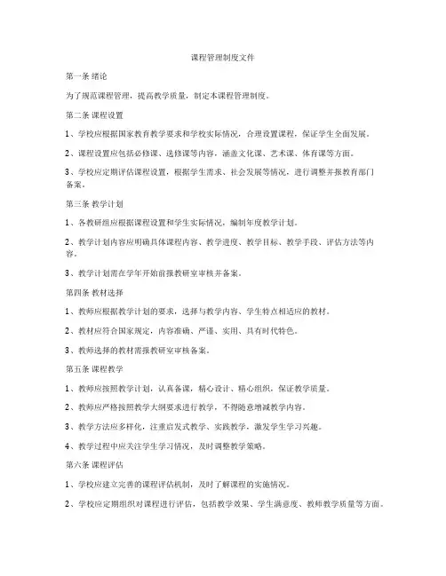 课程管理制度文件