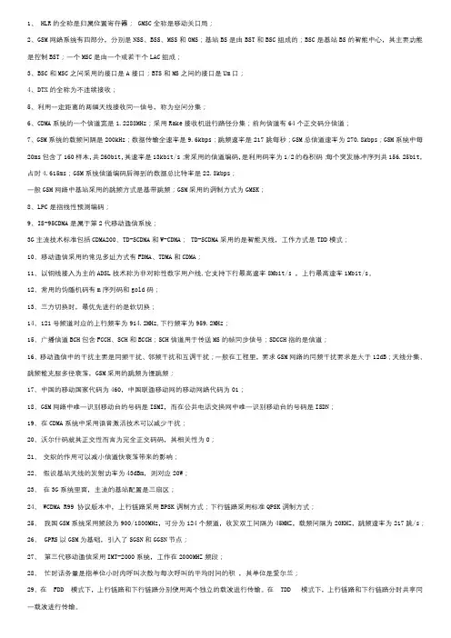 无线技术复习题(给学生)