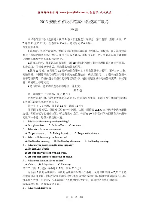 安徽省2013届高三省级示范高中名校联考英语试题