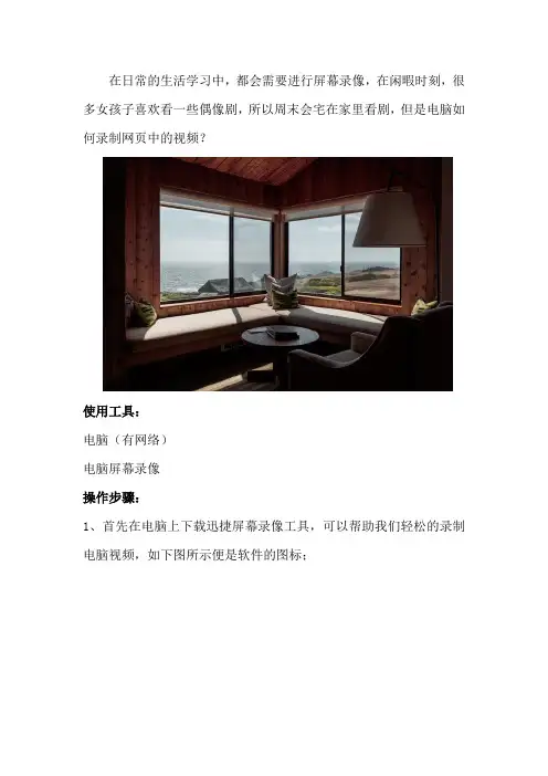 笔记本电脑如何录制网页中的视频