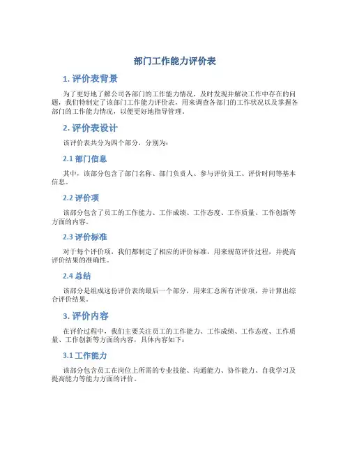 部门工作能力评价表