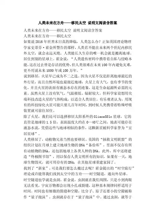 人类未来在方舟——移民太空说明文阅读含答案