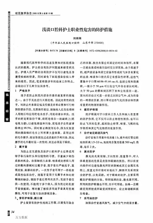 浅谈口腔科护士职业性危害的防护措施