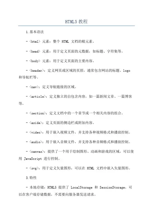 HTML5教程