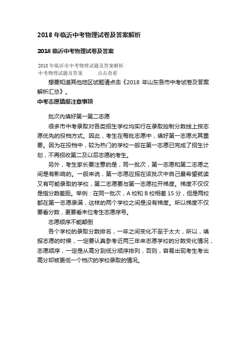 2018年临沂中考物理试卷及答案解析