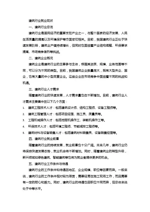 建筑行业就业现状