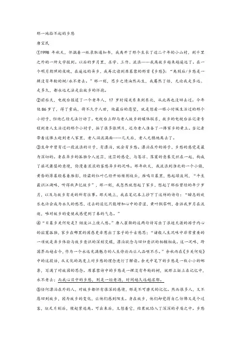 唐宝民《那一地拾不起的乡愁》阅读练习及答案