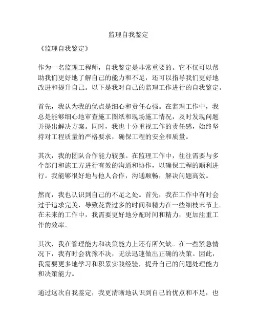 监理自我鉴定