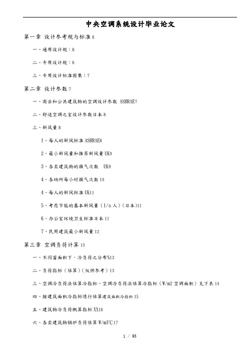 中央空调系统设计毕业论文