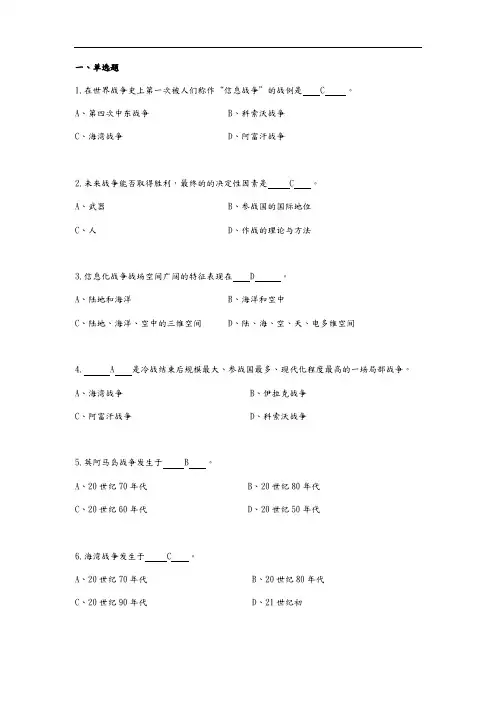 《信息化战争》精彩试题库完整