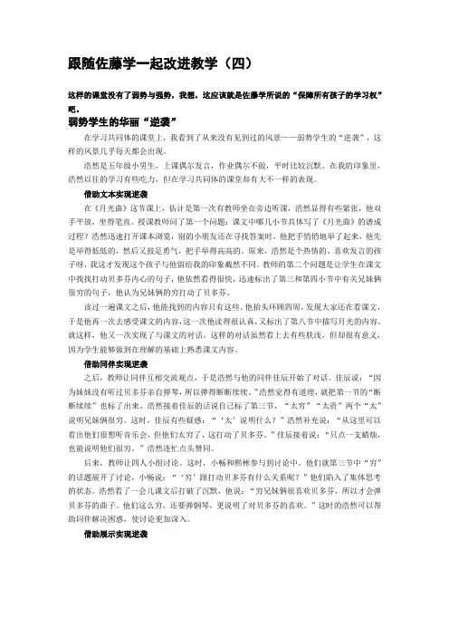 跟随佐藤学一起改进教学