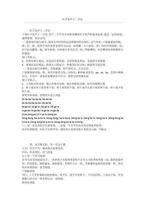 吐字发声十二字法
