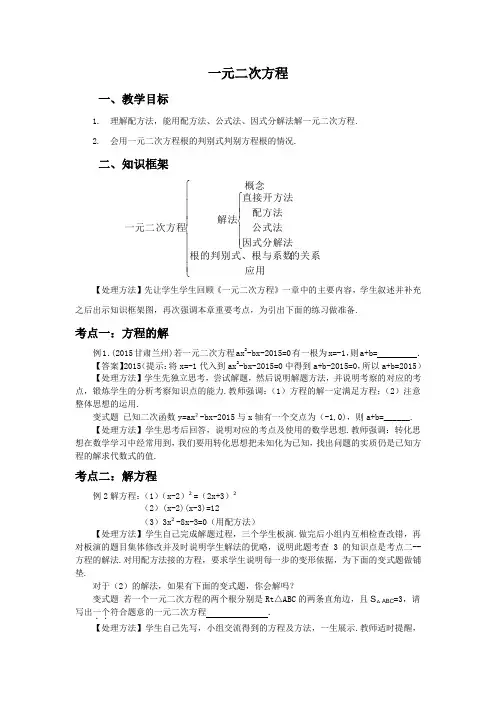 一元二次方程复习教案