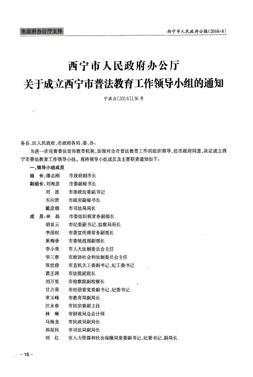 西宁市人民政府办公厅关于成立西宁市普法教育工作领导小组的通知