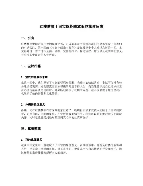 红楼梦第十回宝钗扑蝶黛玉葬花读后感