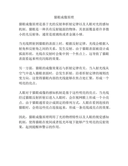 猫眼成像原理