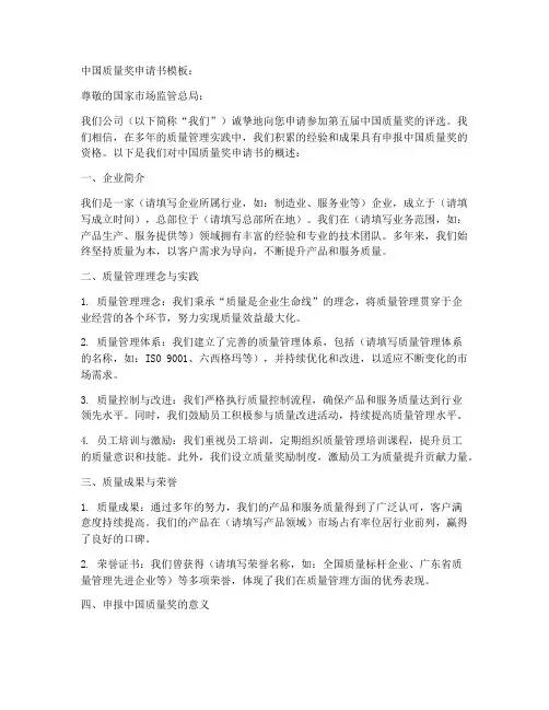 中国质量奖申请书模板