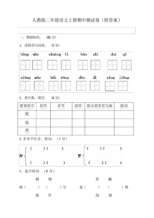 人教版二年级语文上册期中测试卷(附答案)