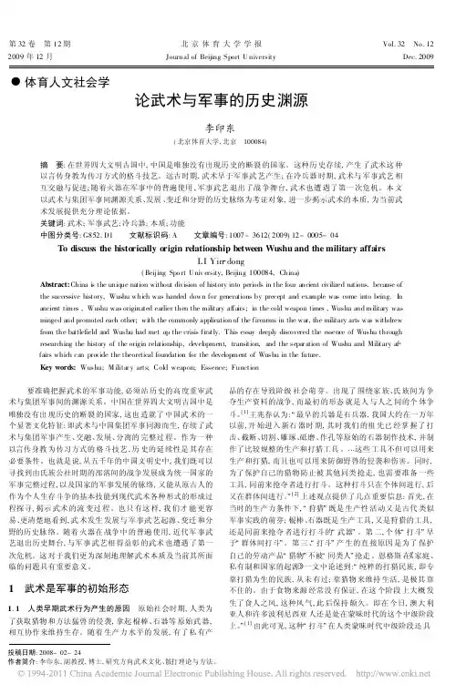 论武术与军事的历史渊源