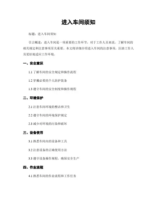进入车间须知