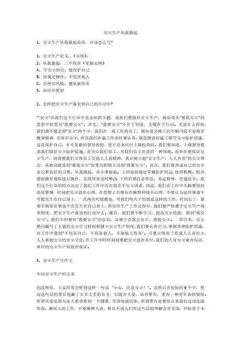 安全生产从我做起安全生产