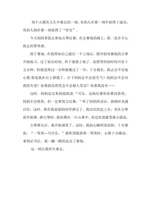 难忘的一刻六百字作文,五年级