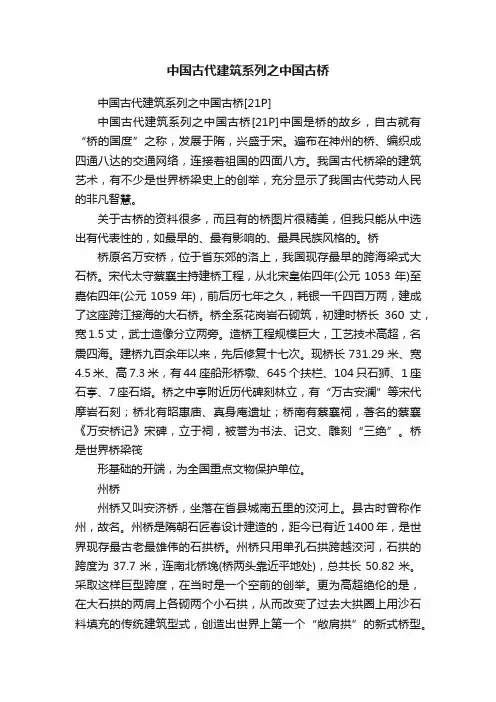 中国古代建筑系列之中国古桥