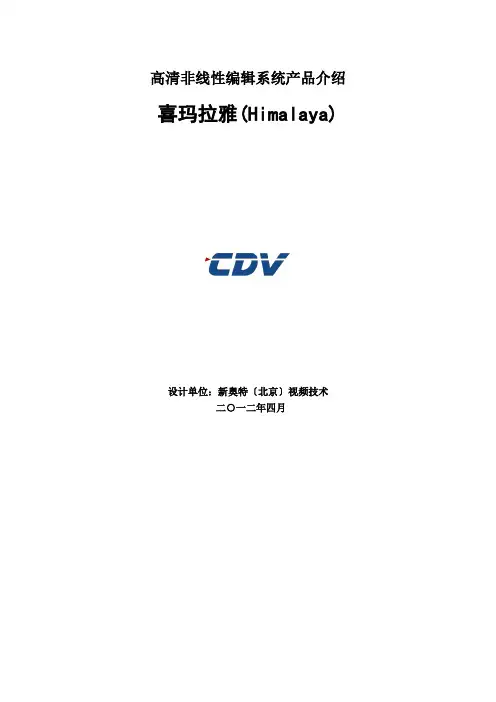 高清非线性编辑系统产品介绍