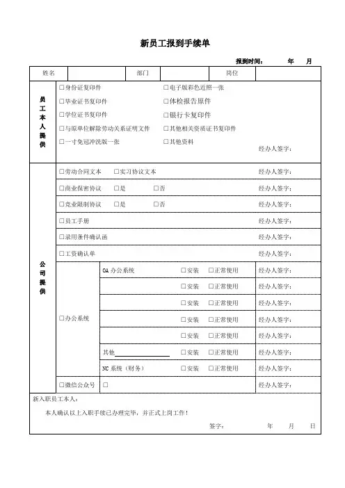新员工报到手续单