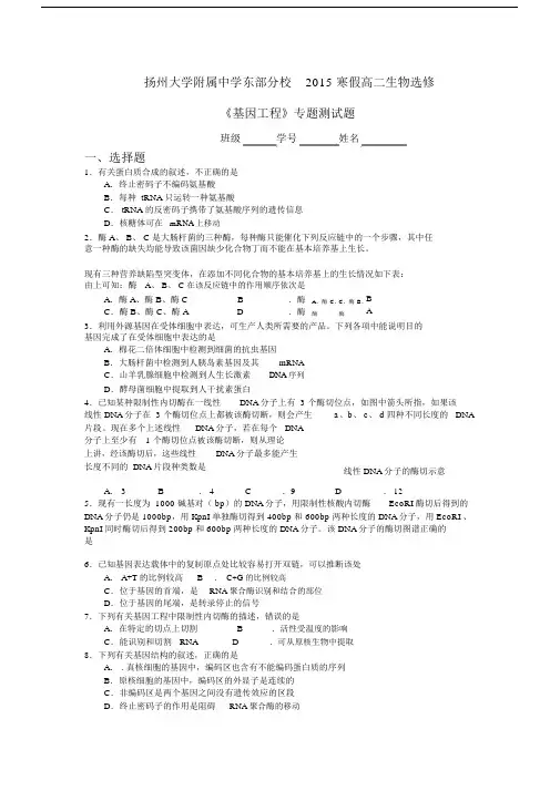 基因工程专题测试题.docx