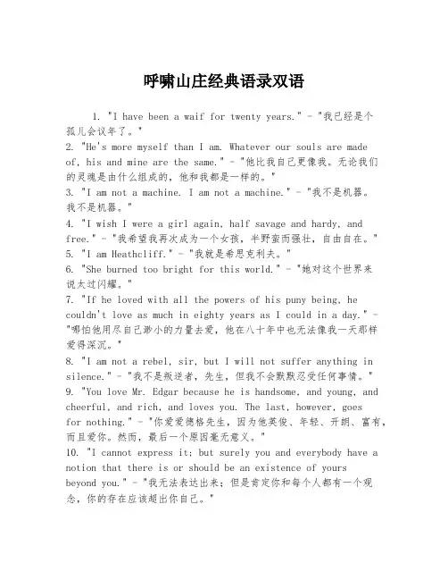呼啸山庄经典语录双语
