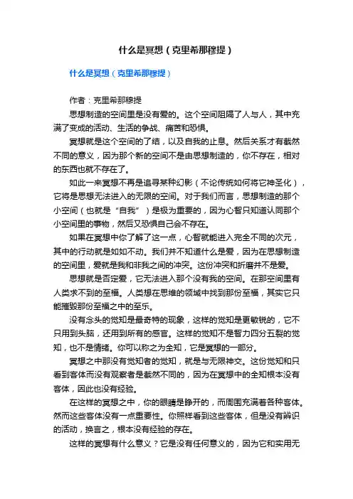 什么是冥想（克里希那穆提）