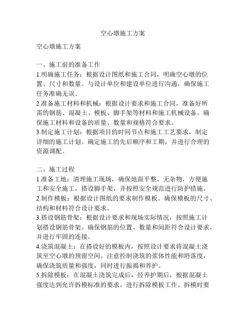 空心墩施工方案