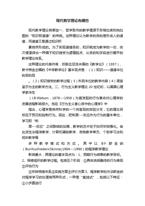 现代教学理论有哪些
