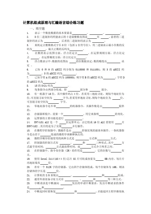 计算机组成原理与汇编语言综合练习题