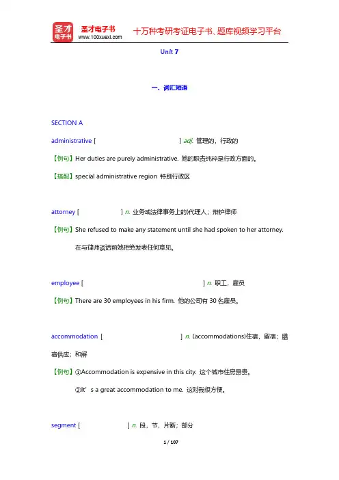 《新视野大学英语读写教程(2)》(第3版)【词汇短语+课文精解+全文翻译+练习答案】-Unit7-8