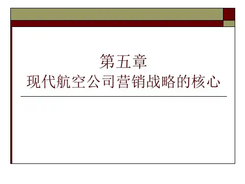 航空运输企业的市场细分化战略.pptx