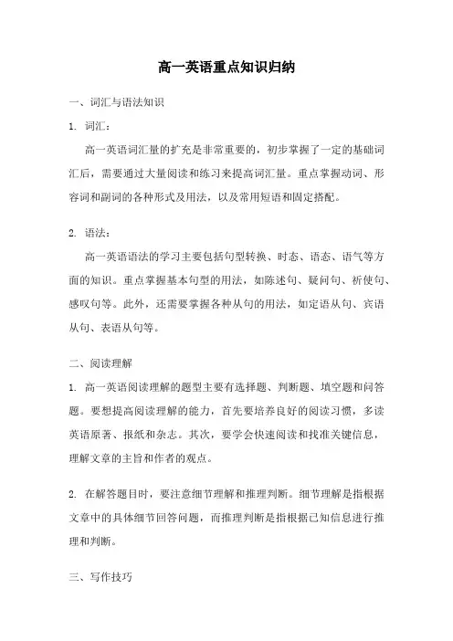 高一英语重点知识归纳