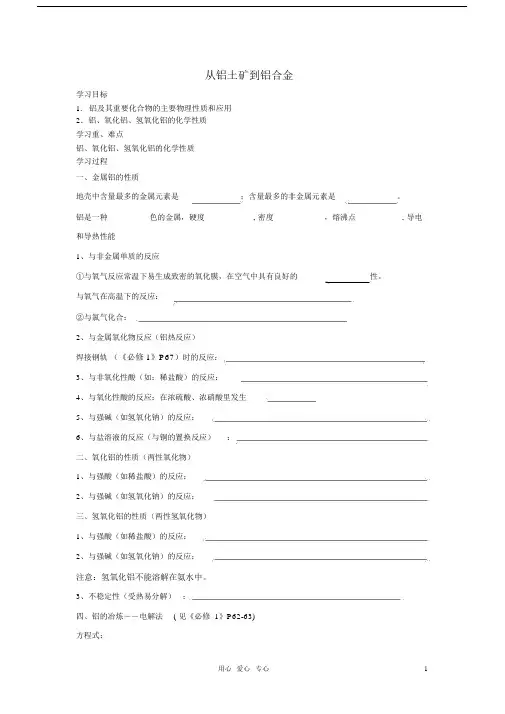 高中化学《从铝土矿中提取铝》学案5苏教版必修1.doc