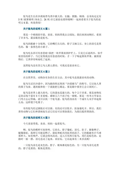 关于鸵鸟的说明文6篇