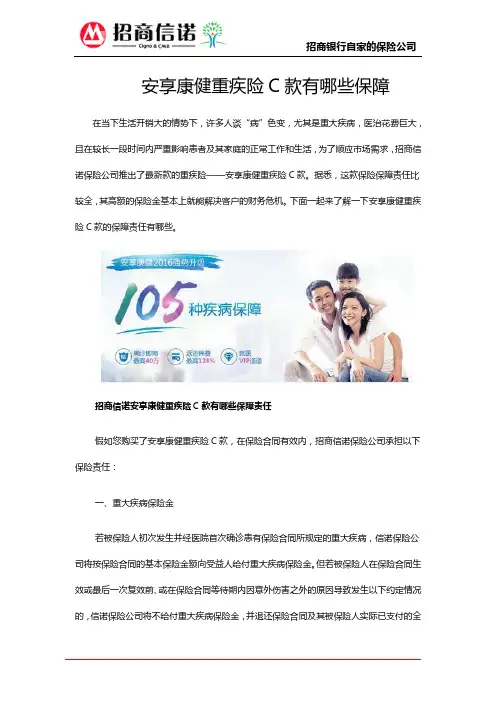安享康健重疾险C款有哪些保障