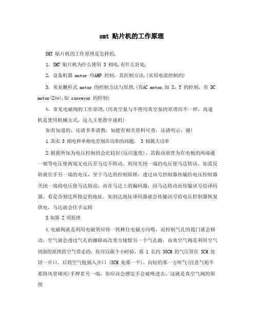 smt贴片机的工作原理