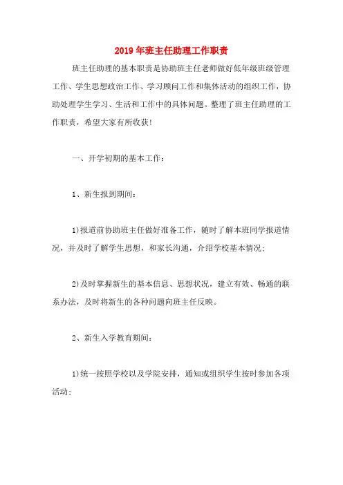 2019年班主任助理工作职责